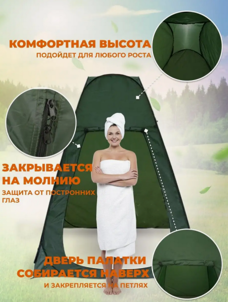 Палатка душ - туалет 200х150х150см. / Палатка автоматическая походная